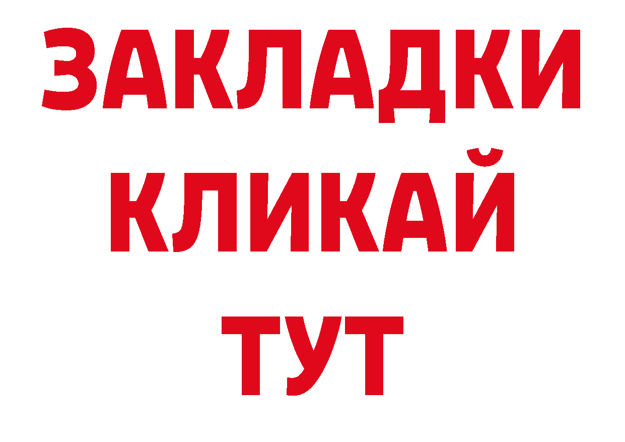 БУТИРАТ вода tor shop ОМГ ОМГ Гаврилов-Ям